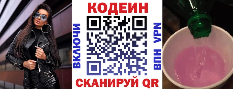 Кодеиновый сироп Lean напиток Lean (лин)  где найти   KRAKEN ССЫЛКА  Андреаполь 